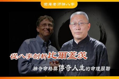 父亲八字揭示人生密码，命运解析震撼来袭