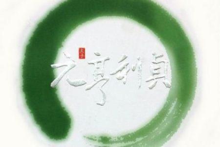 探秘亨利贞八字排盘系统，破解命运的神秘密码