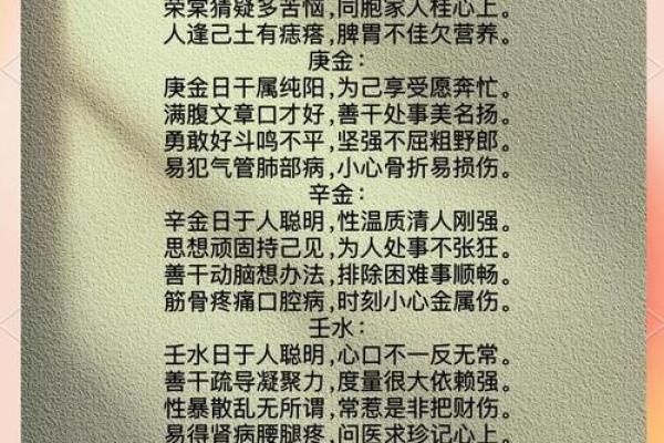 十天干甲木喜忌详解：掌握命运的关键