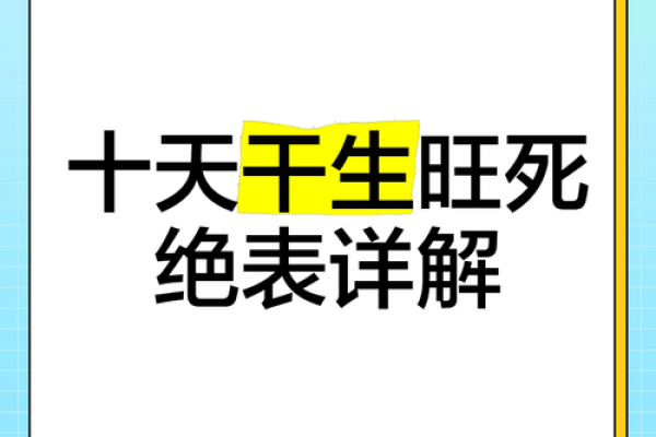 天干合不住：命理中的重大警示