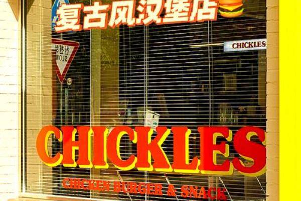 如何通过独特名字吸引顾客？汉堡公司名字起名全攻略