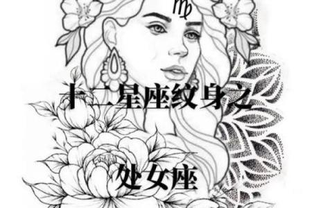 八字纹身：展现个性与命运的完美结合