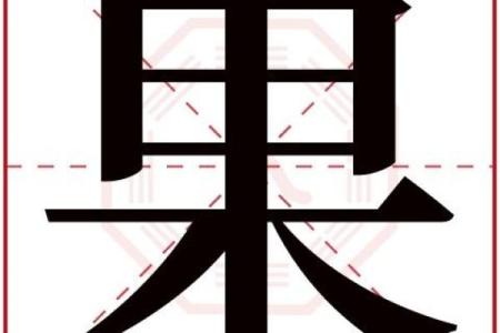 陌字五行属什么？揭开其中的奥秘