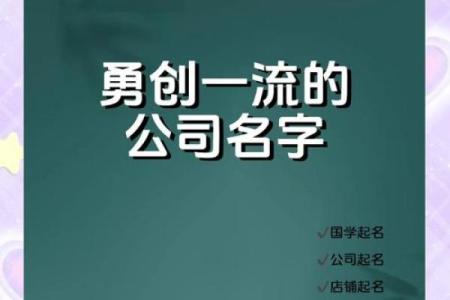 带水公司起名指南，助你开创事业新高峰