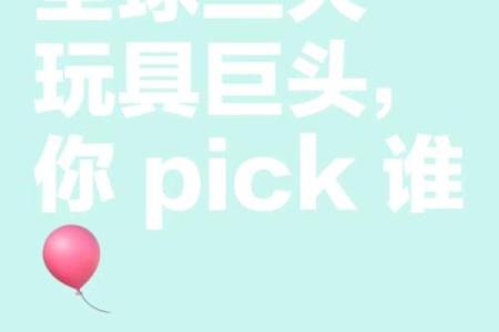让你的玩具公司名瞬间吸引眼球的创意秘诀