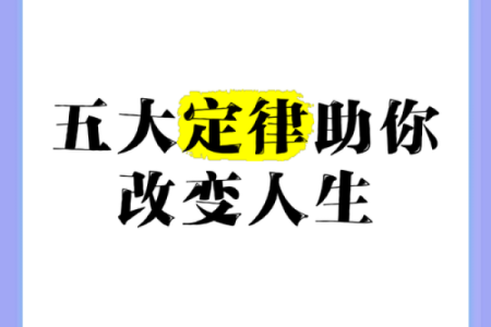 刘老师揭秘命理预测，助你把握人生走向！