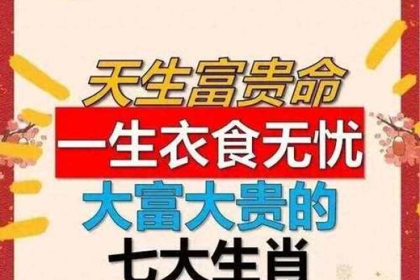 福贵命生肖揭秘：揭秘你的生肖财运