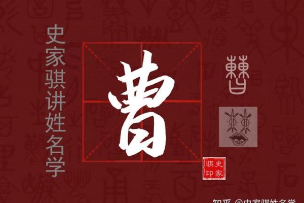 曹姓起名攻略：如何让名字更具文化气息