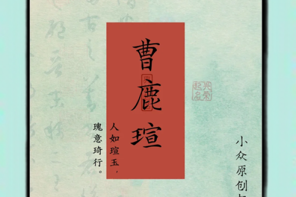 曹姓起名攻略：如何让名字更具文化气息