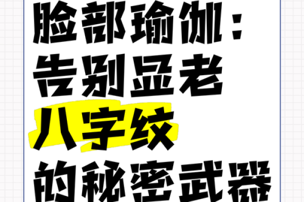 这方法帮你轻松消除脸上八字纹