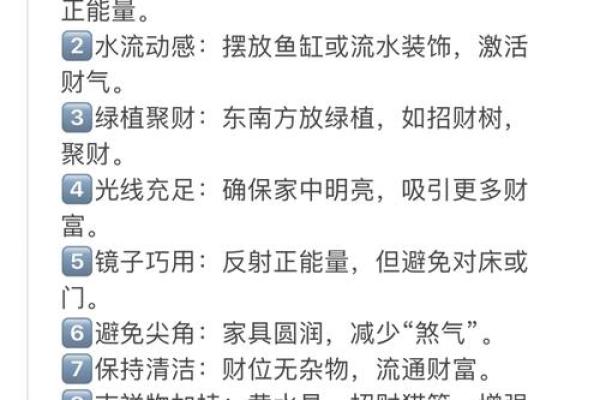 家居风水秘籍：摆放布局，财运亨通、健康平安