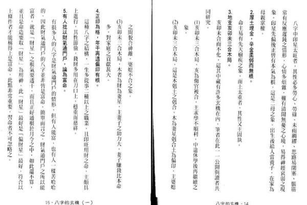 八字评语背后的玄机，掌控自己命运的关键