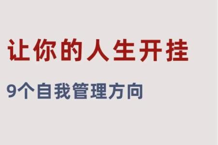 如何运用階梯天干帮助你找到人生的方向