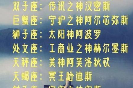 十二星座守护星揭秘：揭秘你的星座守护神