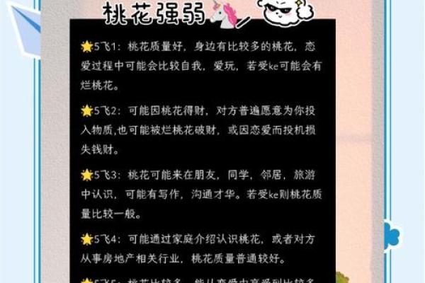 如何利用命理改善桃花运，吸引真爱降临