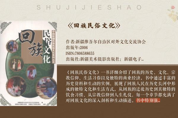 探寻回族千年传承：节日民俗里的独特魅力