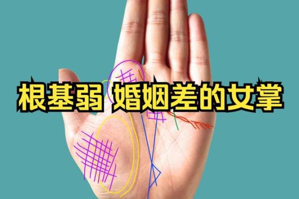 揭秘远嫁命理：手相中隐藏的婚姻命运，让你一眼看穿