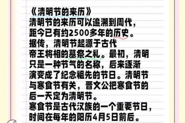 穿越时空的思念：揭秘清明节千年民俗魅力
