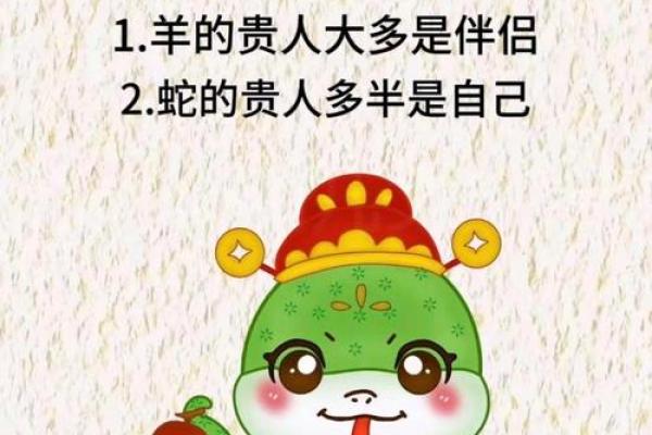 男羊女蛇天生一对？揭秘最佳婚配之道