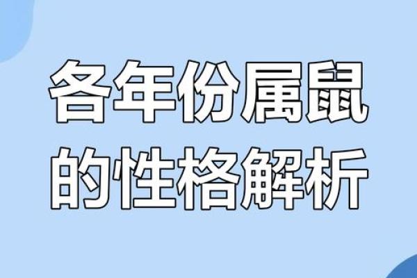 土鼠之命，揭秘生肖背后的命运密码