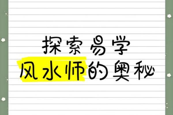 神秘风水师揭秘：这些名字竟藏风水奥秘