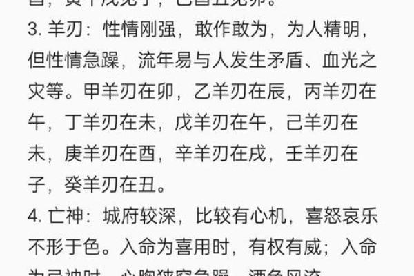 八字神煞解析：如何利用神煞提升命运运势