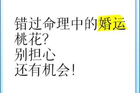 如何利用命理改善桃花运，吸引真爱降临