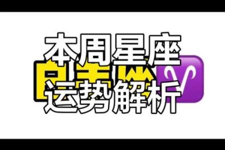 413星座揭秘：你的星座运势大揭秘，错过就亏大了