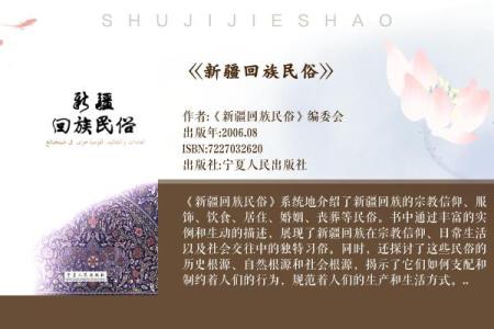 探寻回族的独特节日习俗，揭秘民族文化的魅力盛宴