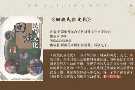 探寻回族千年传承：节日民俗里的独特魅力