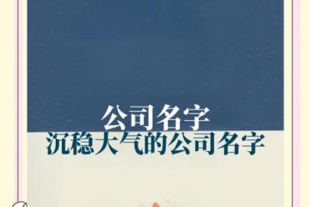 选择塘沽起名公司 让名字成为成功的基石