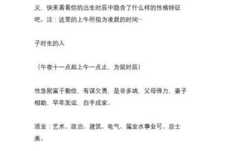 揭开生辰八字时辰对婚姻的影响