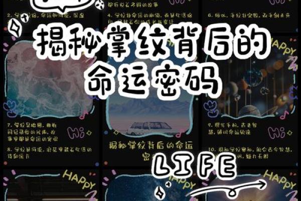 十指命：揭秘命运掌控的秘密