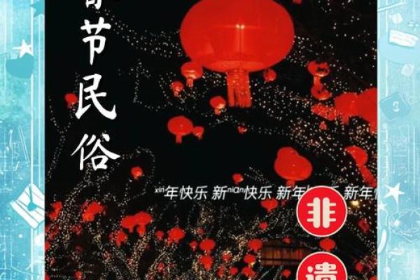 94年春节民俗大揭秘：传统习俗焕新颜