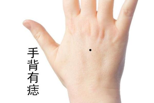 痣相与手相背道而驰，揭秘人生路上的神秘指引