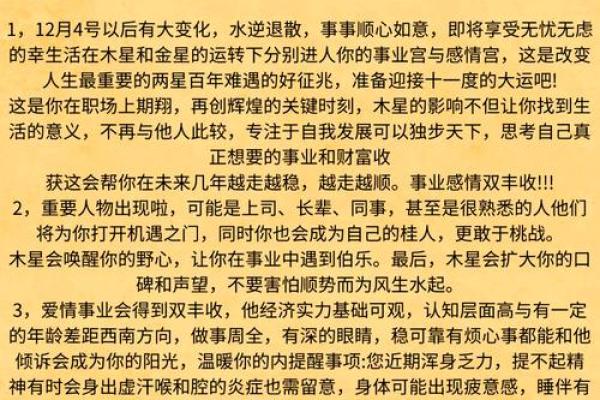 12星座运势大揭秘：谁将迎来爱情丰收，谁将遭遇职场危机？