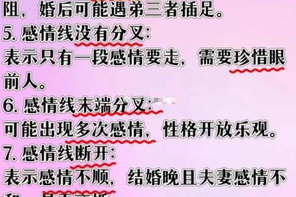 手相揭秘：婚姻红线，一眼识真爱