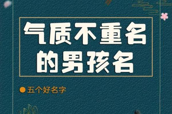 起名权威指南：如何挑选适合的名字为孩子加分