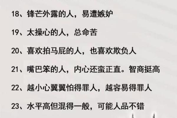 识人于面，一瞥之间窥见命运之谜