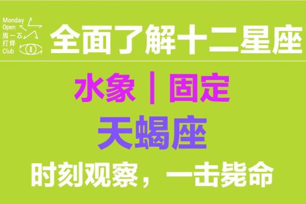 天蝎面相揭秘：揭秘天蝎座的神秘魅力与命运密码
