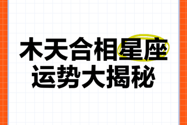 蛋壳星座不求人：揭秘星座秘密，你的运势我来告诉你