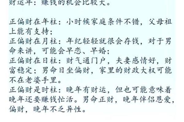 天干如何影响你的财富、健康与爱情