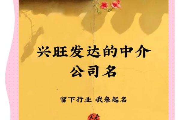 如何给中介公司起个有吸引力的名字？这篇文章告诉你
