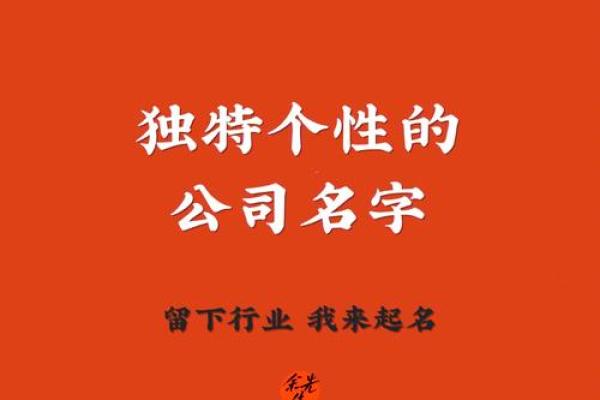 精准起名，让你的公司在众多品牌中脱颖而出