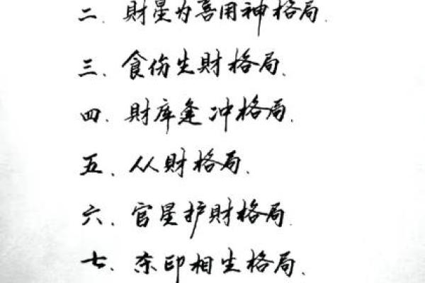 八字命理中的财富密码：从八字看你的财运走势