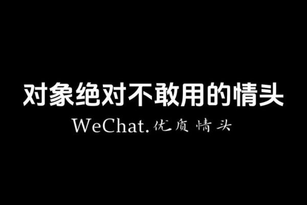 媚字五行揭秘：你绝对想不到的答案