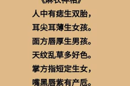 红痣之谜，麻衣神相为你解答