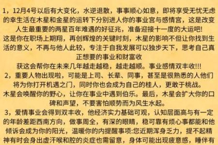 12星座运势大揭秘：谁将迎来爱情丰收，谁将遭遇职场危机？