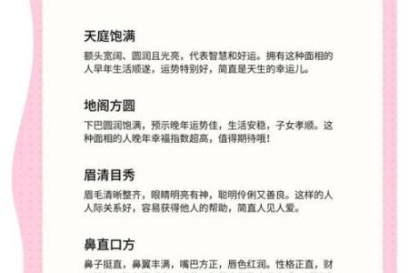 面相灾气大揭秘：一眼识破霉运缠身