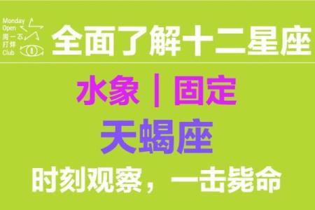 天蝎面相揭秘：揭秘天蝎座的神秘魅力与命运密码